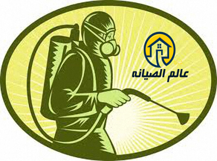 شركة رش مبيدات بالرياض