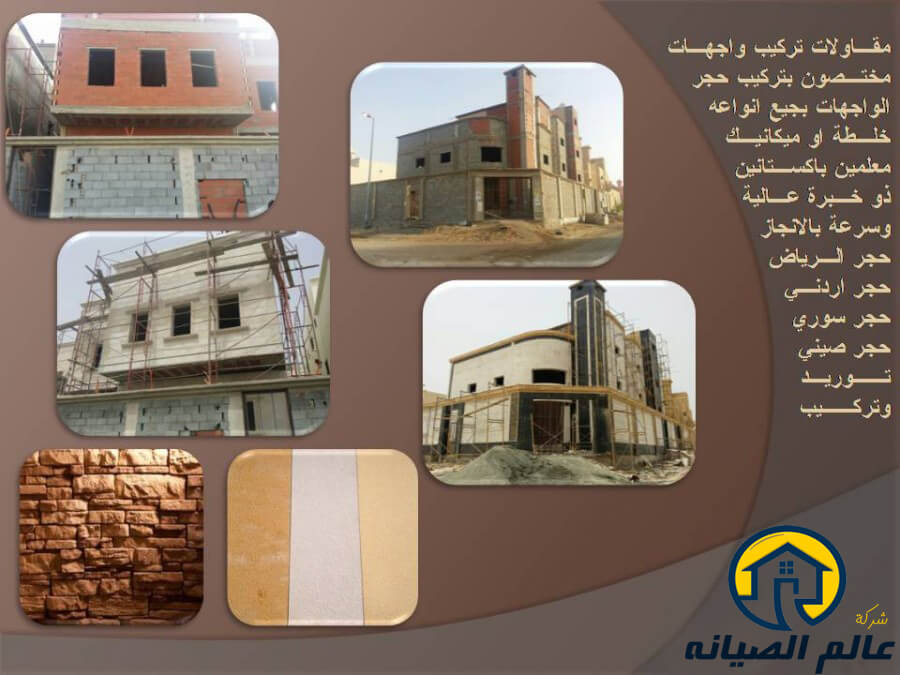شركة مقاولات عامه بالرياض