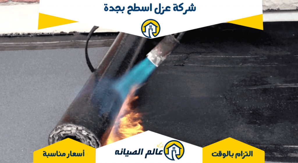 شركة عزل اسطح بجدة