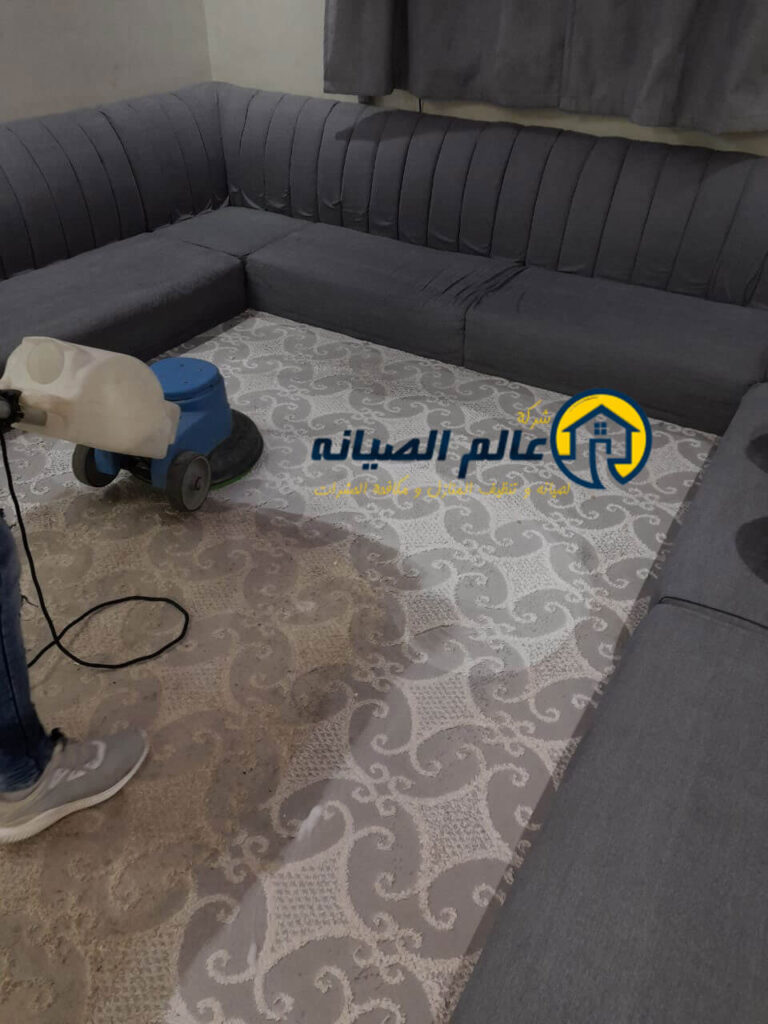 شركة تنظيف موكيت